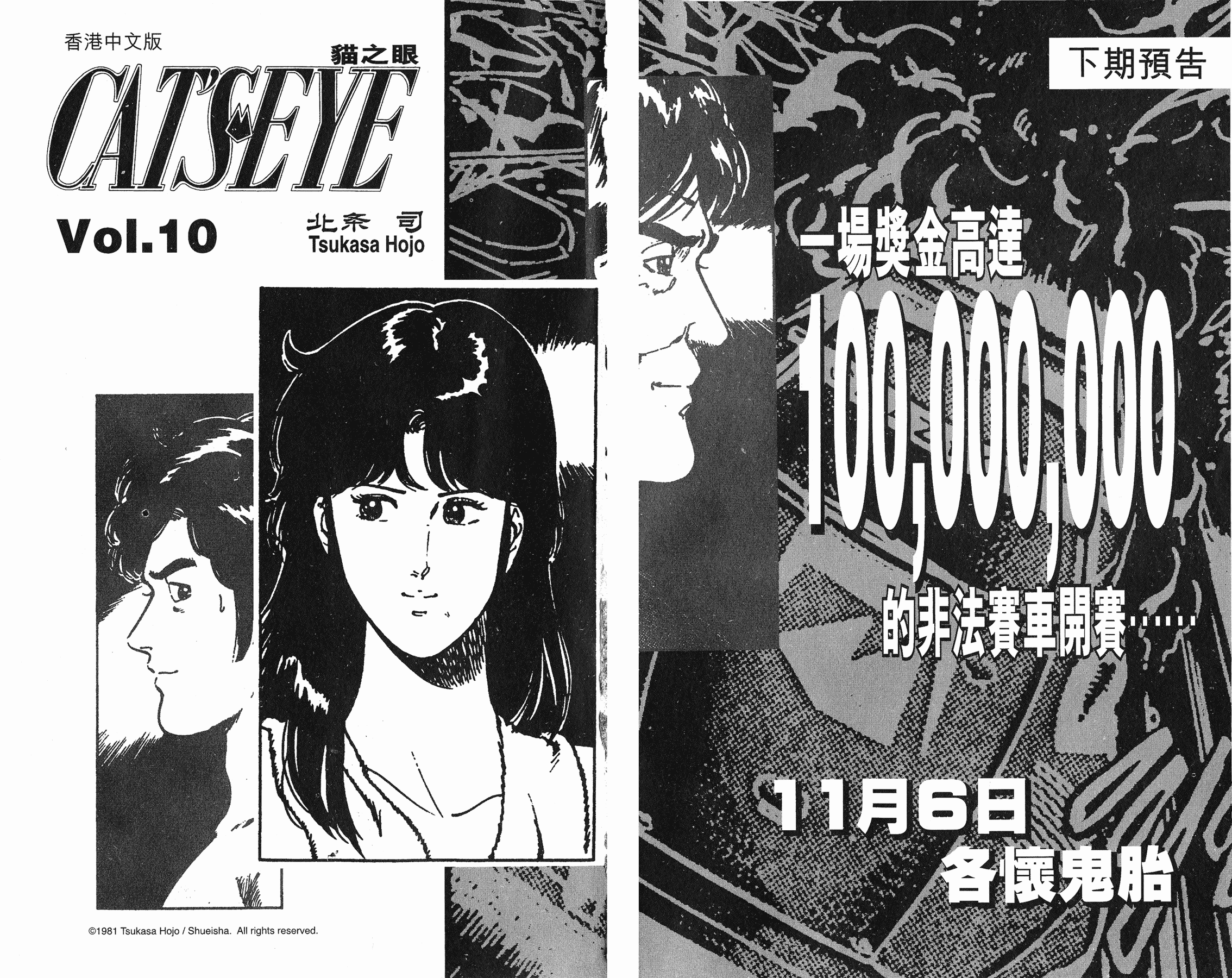 [貓之眼CAT'S.EYE][北條司][玉皇朝][C.C]Vol.0987